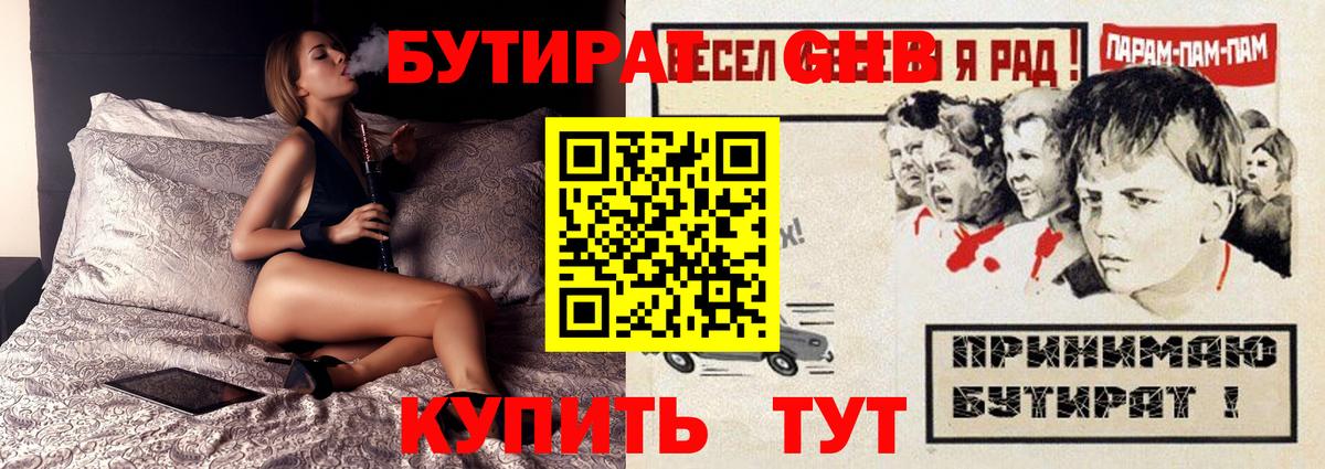 Гусь-Хрустальный  Бутират оксана  Бутират  Вход с VPN 