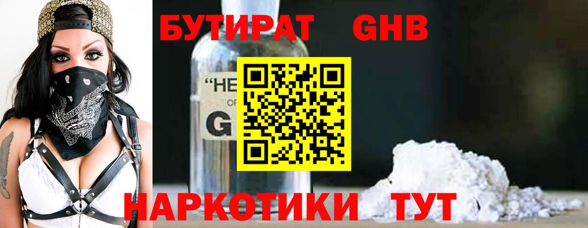 Бутират бутандиол Гусь-Хрустальный