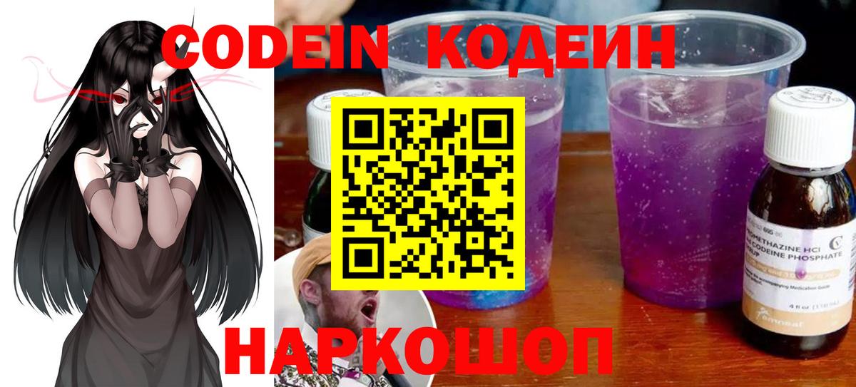Кодеиновый сироп Lean напиток Lean (лин) Гусь-Хрустальный