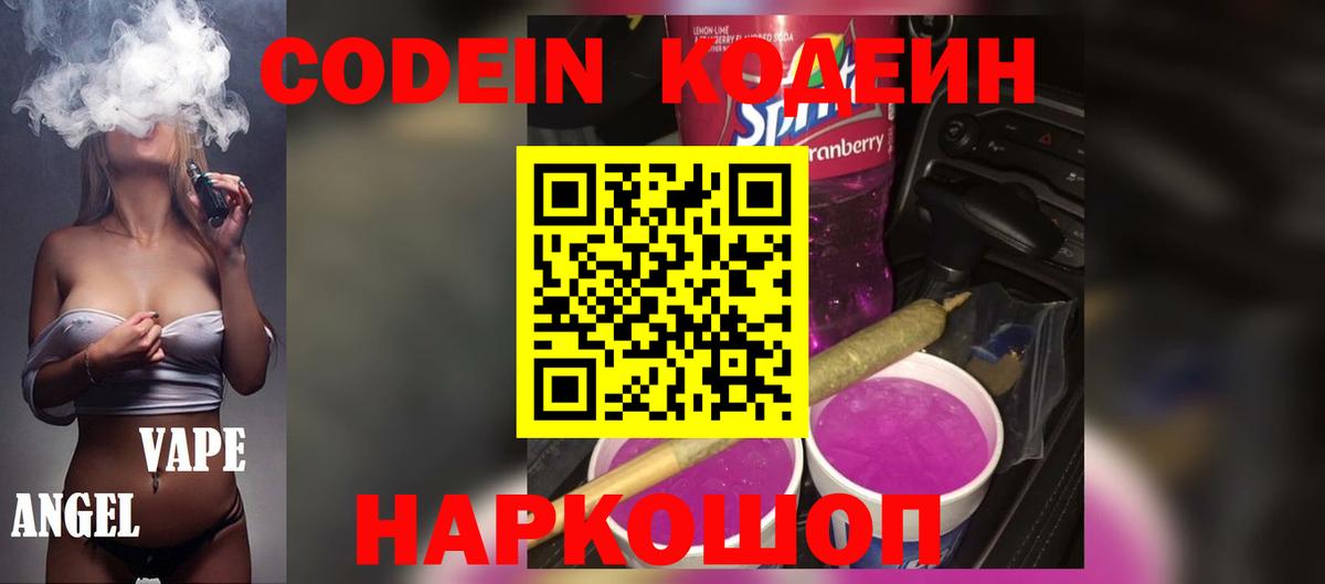 Кодеин напиток Lean (лин)  Кодеин напиток Lean (лин)  Гусь-Хрустальный  Вход с VPN 