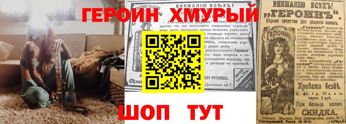 Героин хмурый Гусь-Хрустальный