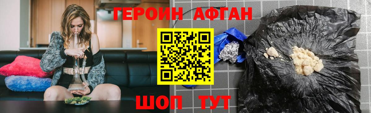 Героин афганец  Вход с VPN  Героин  Гусь-Хрустальный 