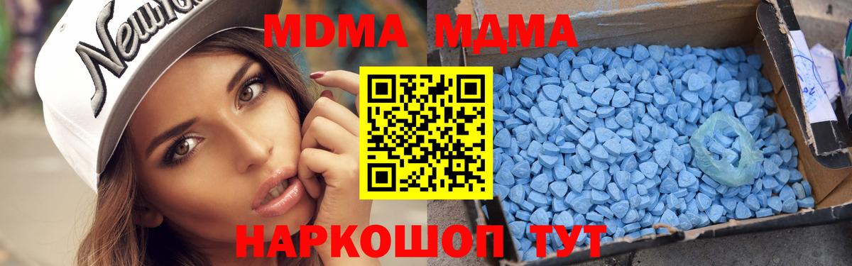 МДМА  MDMA VHQ  Вход с VPN  MDMA молли  Гусь-Хрустальный 
