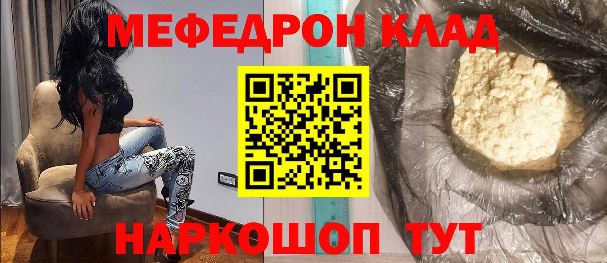 МЯУ-МЯУ  Мефедрон мука  Вход с VPN  Гусь-Хрустальный  МЯУ-МЯУ мука 